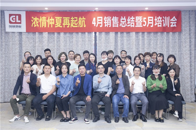 “完美·官方端网站登录入口-完美（中国）
浓情仲夏再起航”4月销售总结暨5月培训会圆满成功