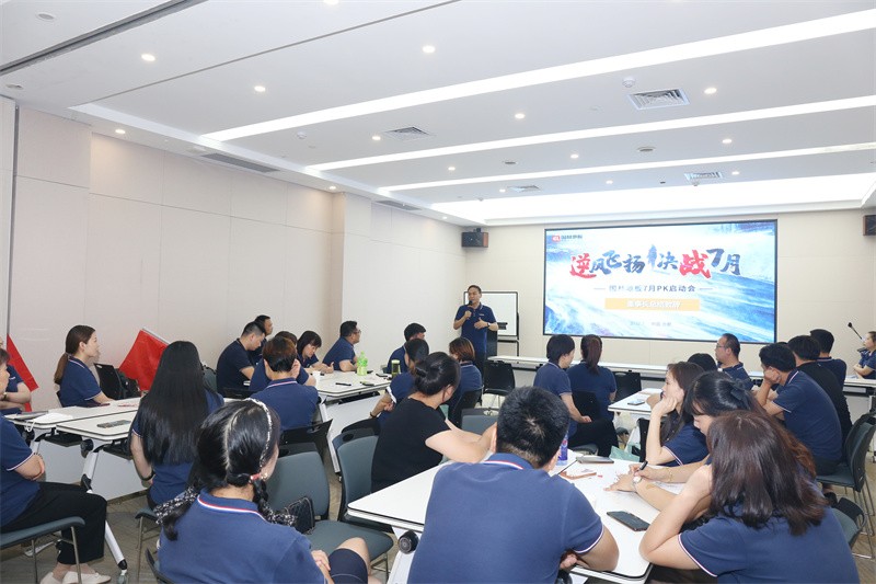 逆风飞扬 决战7月——完美·官方端网站登录入口-完美（中国）
7月PK启动大会